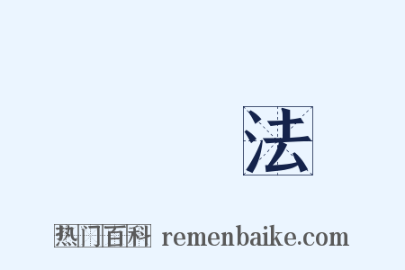 習慣法是什么意思的图片